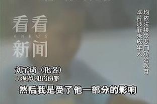 大帝回归！纳斯：恩比德今日复出且没有任何时间限制！